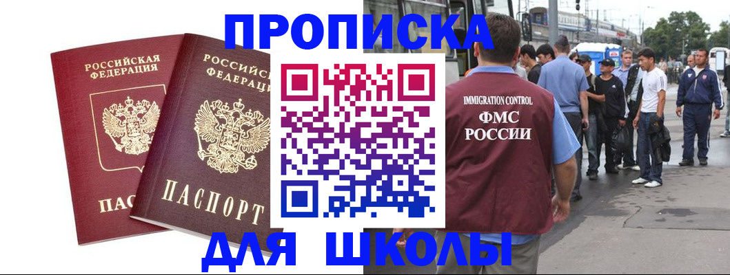 купить прописку в Карасуке