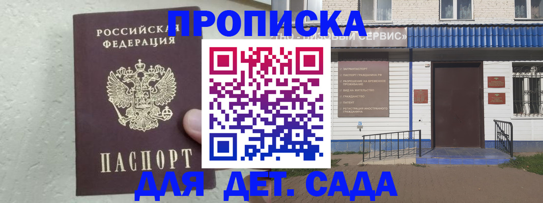 прописка ребенка в Карасуке