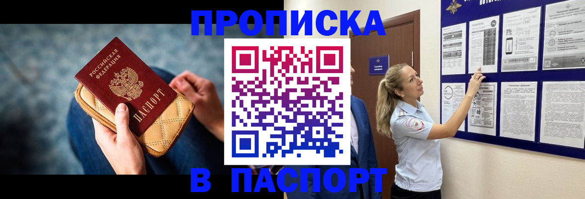прописка гарантия в Карасуке