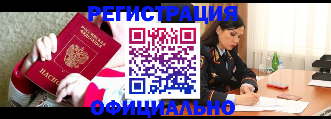 прописка регистрация в Карасуке